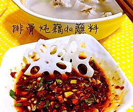 排骨炖藕的蘸料的做法