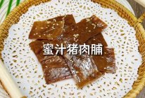 28块一斤猪肉，做了45片猪肉脯，我觉得亏了。。的做法