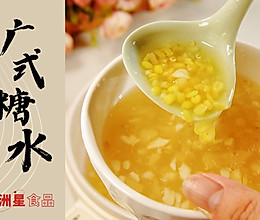 广式糖水 | 绿豆马蹄爽，清润消暑的做法