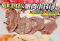 进阶版嫩肉小窍门适合猪肉鸡胸肉#旅行中的美味#的做法