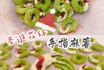 圣诞树花环麻薯㊙️好吃简单 一看就会零基础的做法