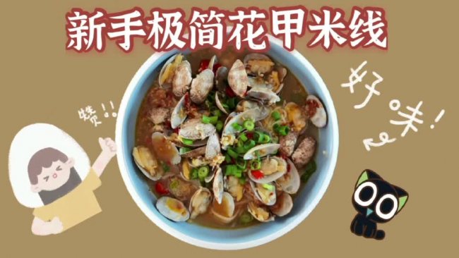 花甲米线—极简新手版的做法