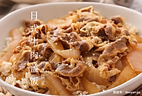 日式牛肉盖饭的做法