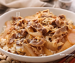 日式牛肉盖饭的做法