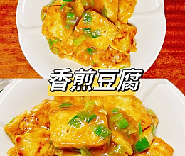 香煎豆腐的做法