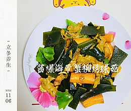 #立冬第一补#酱爆海带蟹柳绣球菇的做法