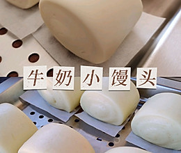 牛奶小馒头的做法
