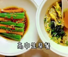 高中生早餐的做法