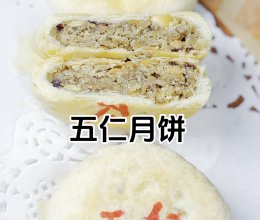五仁月饼的做法