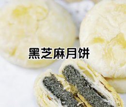 黑芝麻月饼的做法