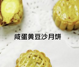 咸蛋黄豆沙月饼的做法