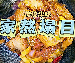 传统津味家熬塌目鱼的做法