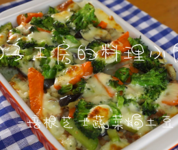 培根芝士蔬菜焗土豆泥的做法