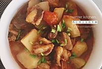 西红柿土豆炖牛肉的做法