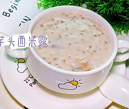 #憋在家里吃什么#懒人版电饭煲芋头西米露的做法