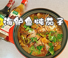 #家乡年味 鲜才够味#海鲈鱼炖茄子的做法