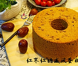 最适合女人节的蛋糕——红枣红糖戚风蛋糕的做法