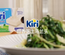 Kiri®蒜香芝士马兰头的做法