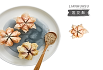 莲花酥的做法