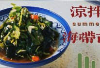 #浪漫七夕 共度“食”光#凉拌海带苗的做法