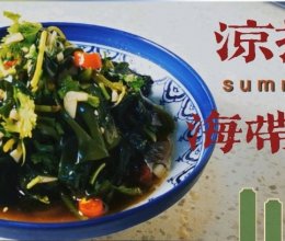 #浪漫七夕 共度“食”光#凉拌海带苗的做法