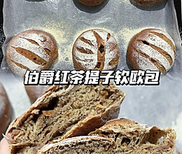 伯爵红茶提子软欧包｜低油低糖 口感超丰富的做法