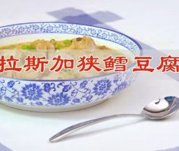 #山姆友约#阿拉斯加狭鳕鱼豆腐汤的做法