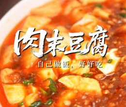 肉末豆腐 ｜鲜之绝-幹酱-美食系列的做法