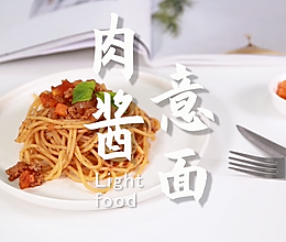 肉酱意面的做法，小兔奔跑轻食简餐教程的做法