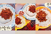 是我心念念的湾湾味道～好吃不腻拌饭面必备伪台湾肉燥（开胃菜）的做法
