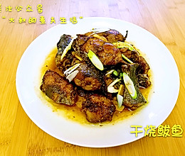 干烧鲅鱼的做法