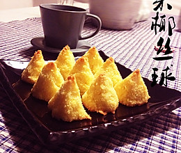 刚果椰丝球的做法