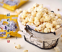 奶油爆米花的做法