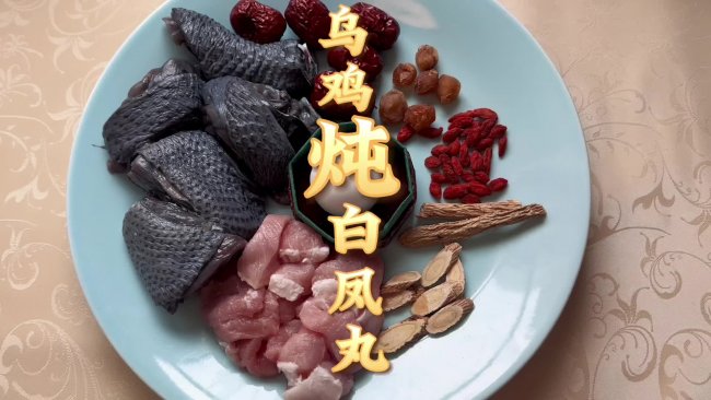 补血调经美颜靓汤：乌鸡炖白凤丸汤的做法