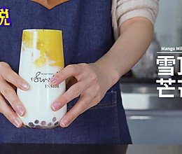 网红奶茶配方技术教程：【雪顶芒芒】的做法，很好玩！的做法