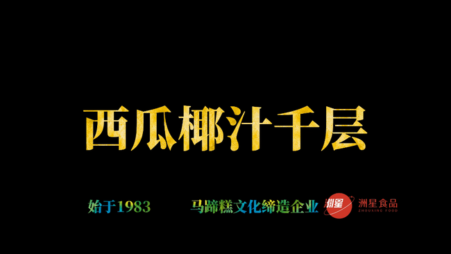 西瓜椰汁千层马蹄糕做法，广东人的最爱，新手也能一次成功的做法