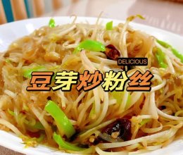 豆芽炒粉丝的做法