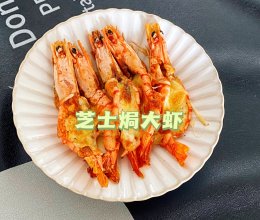 超级快手 空气炸锅版 四步搞定芝士焗大虾的做法