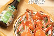 精致好菜#倒笃蟹~蟹香浓郁,咸鲜软糯的做法