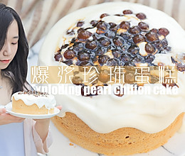 爆浆珍珠蛋糕「厨娘物语」的做法