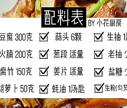 豆腐焖火腩的做法