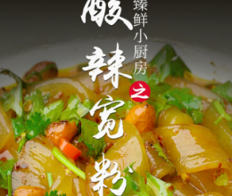 酸辣宽粉的做法