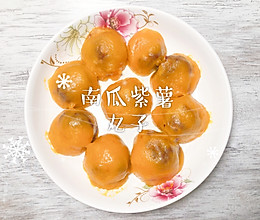 #吃出健康,解决假胖#南瓜紫薯丸子的做法