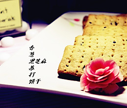 【清淡下午茶】香葱黑芝麻苏打饼干#艾禾美小苏打#的做法