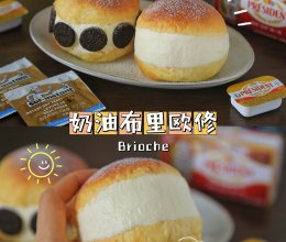 #自由创意面包#奶呼呼、柔软香甜的厚奶油布里欧修面包的做法