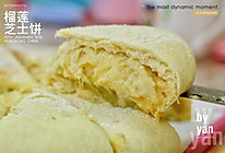 爆浆榴莲芝士饼的做法