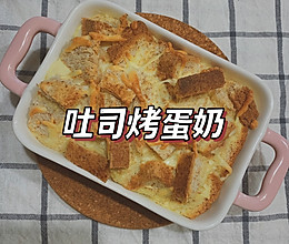 吐司烤蛋奶的做法