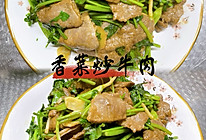 香菜炒牛肉