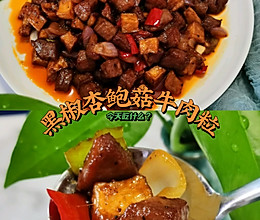 黑椒杏鲍菇牛肉粒#夏日开胃餐#的做法
