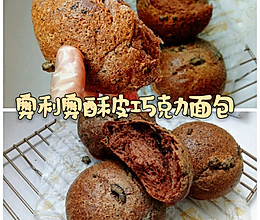 奥利奥酥皮巧克力面包的做法